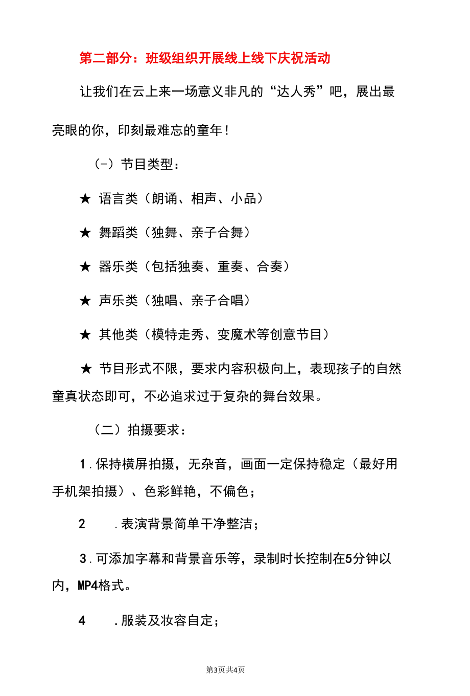 中心小学云上六一儿童节云端线上活动方案（范本）.docx_第3页