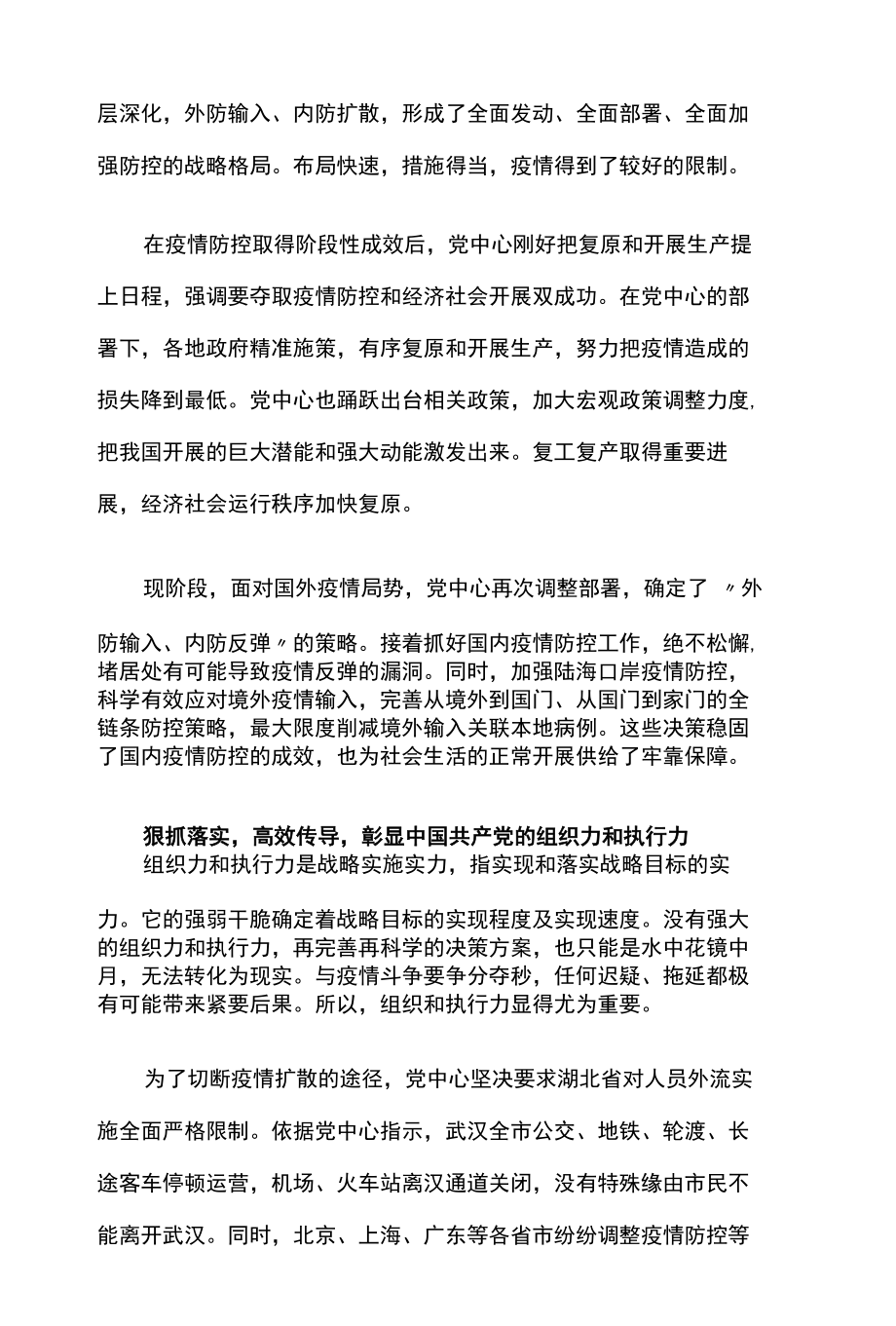 在党和国家的领导下疫情疫情之下更需要党的领导.docx_第2页