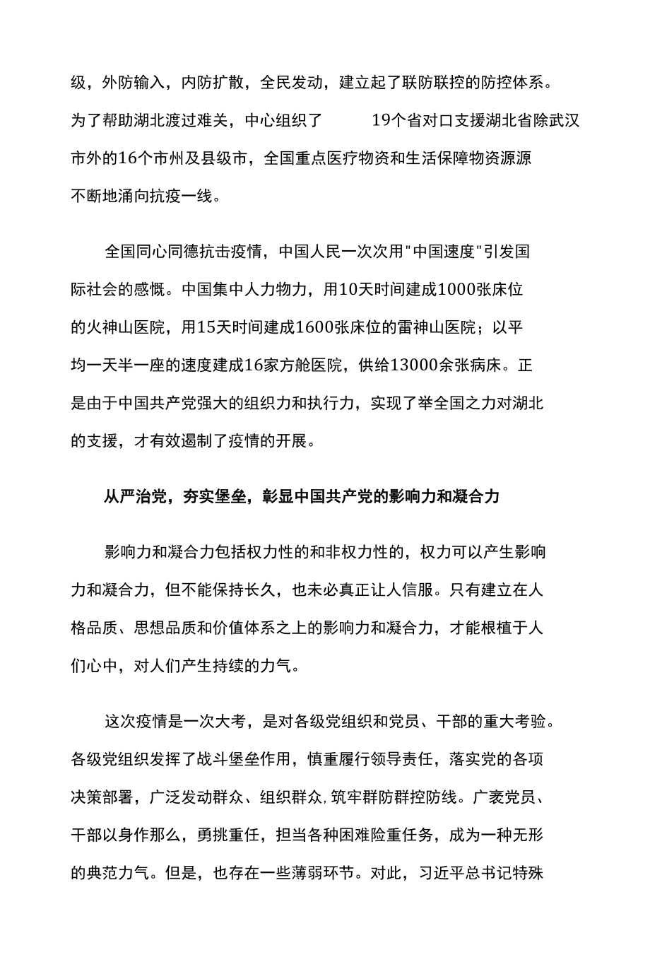 在党和国家的领导下疫情疫情之下更需要党的领导.docx_第3页