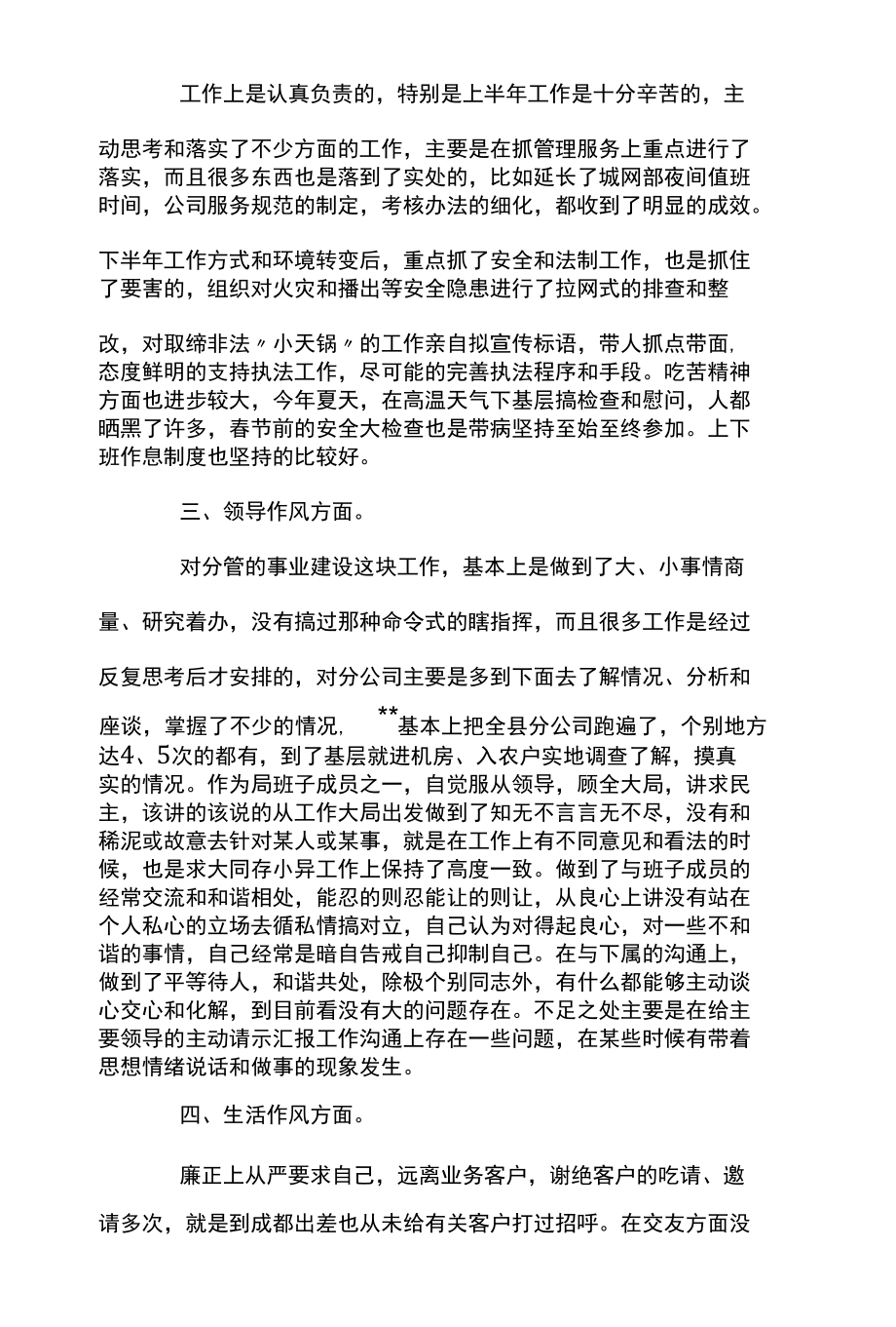 党员转作风抓落实自查报告精选三篇.docx_第2页