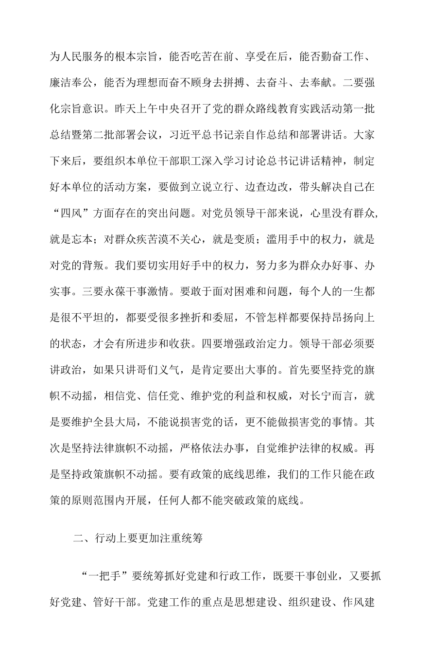 县委书记在党政“一把手”集体谈心谈话会上的讲话5篇.docx_第2页