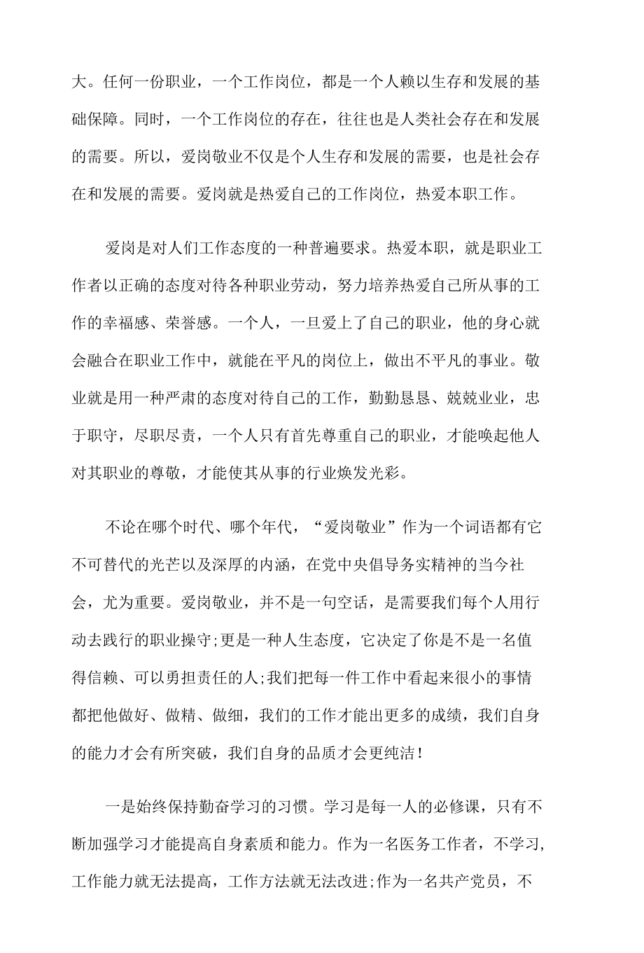 医务人员加强党风廉政建设学习心得体会8篇.docx_第2页