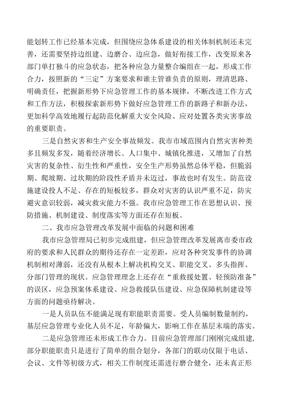 全面夯实应急体系和基础不断开创应急管理新局面.docx_第2页