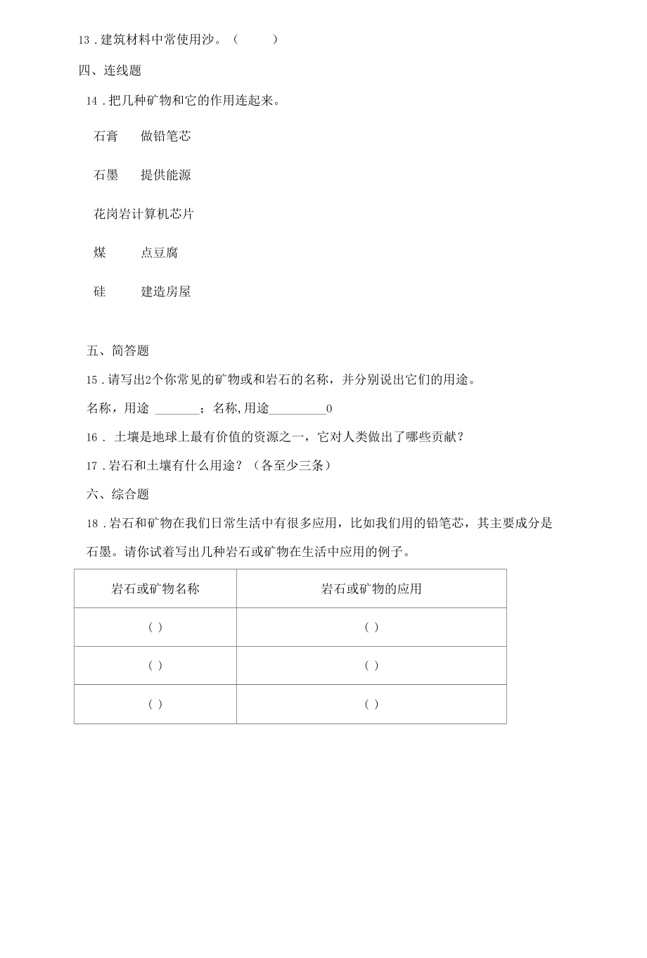 教科版（2017秋） 科学四年级下册 3-8 岩石、土壤和我们 同步练习 （含答案）.docx_第2页