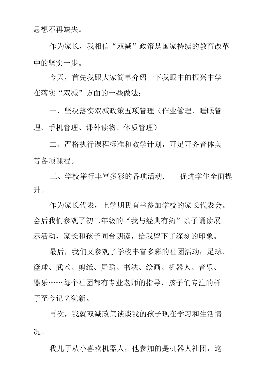 家长关于“双减”政策的心得体会.docx_第2页