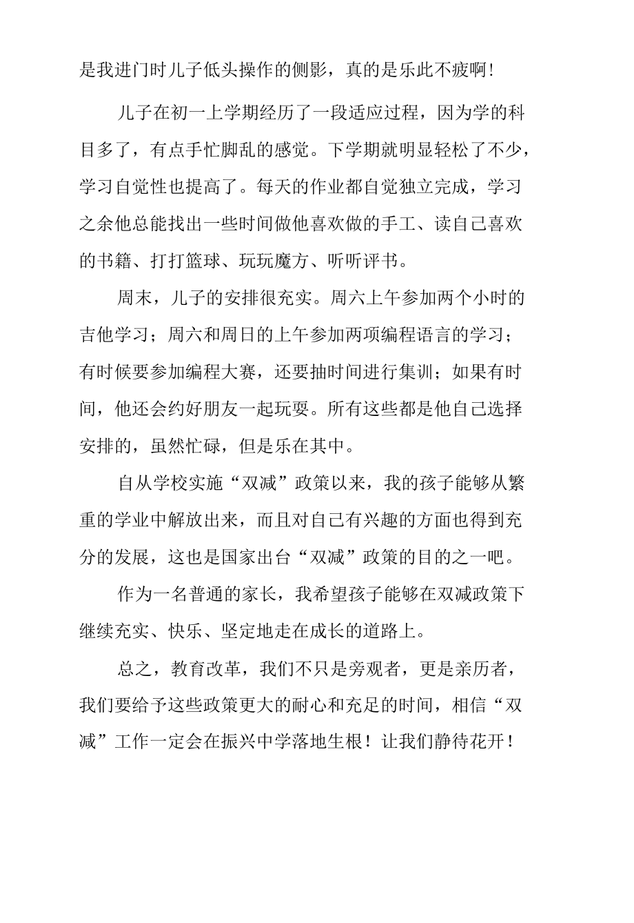 家长关于“双减”政策的心得体会.docx_第3页