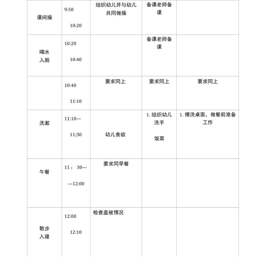 幼儿园一日活动流程.docx_第3页