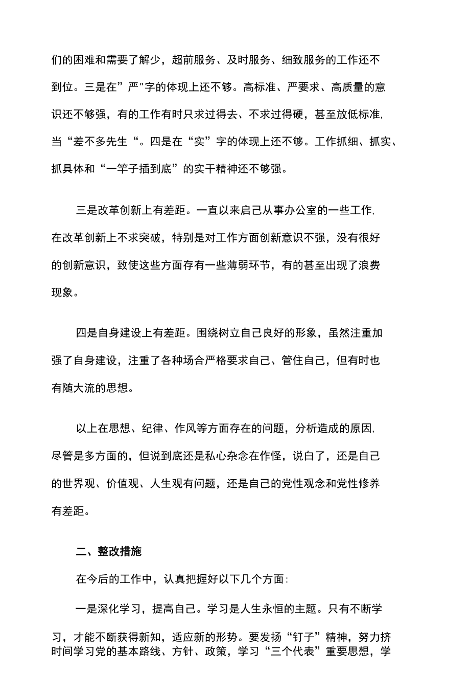 对照人民群众的新期待方面三篇.docx_第2页