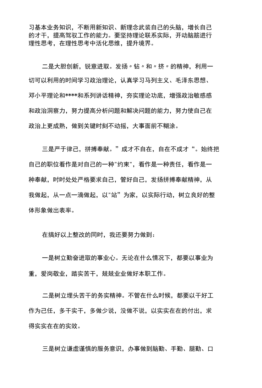 对照人民群众的新期待方面三篇.docx_第3页