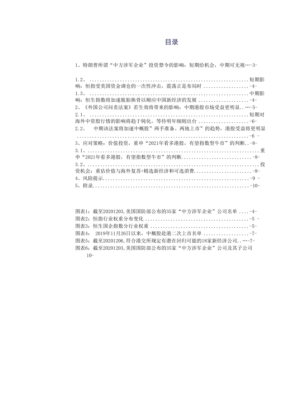 外部事 件有惊无险布局港股明年更好.docx_第1页