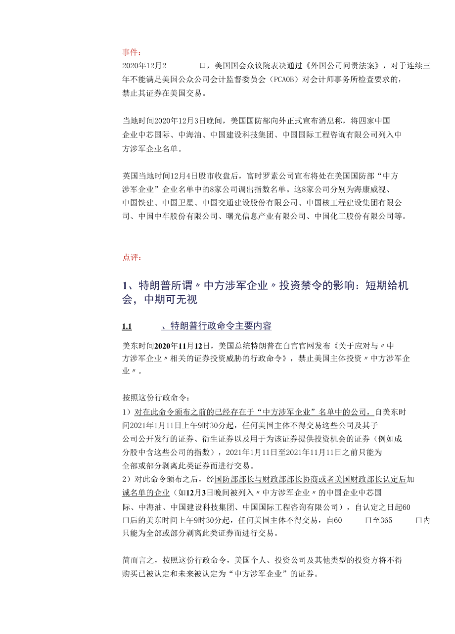 外部事 件有惊无险布局港股明年更好.docx_第2页