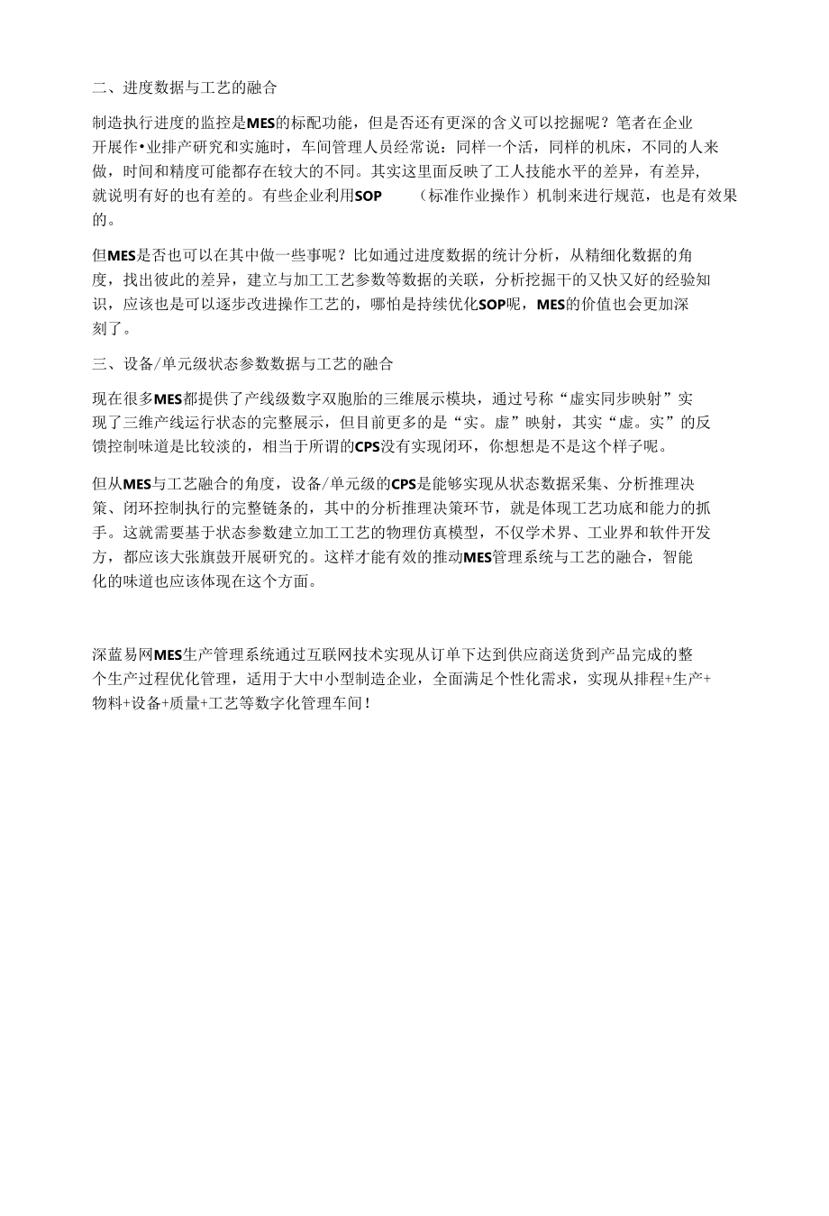 从三个方向去思考MES管理系统与工艺的融合.docx_第2页