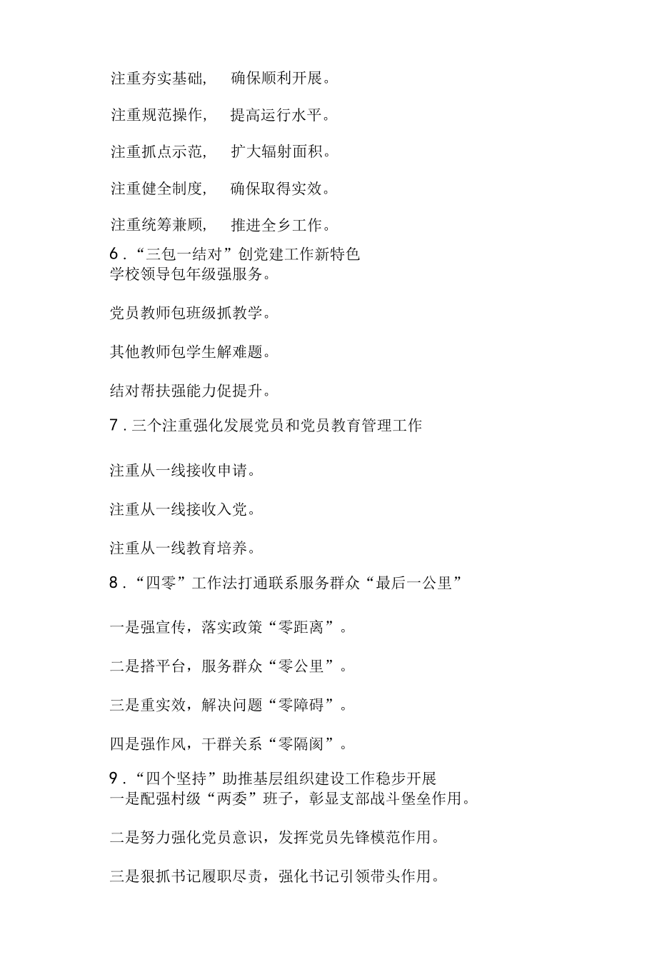 党建类公文写作提纲（13）.docx_第2页