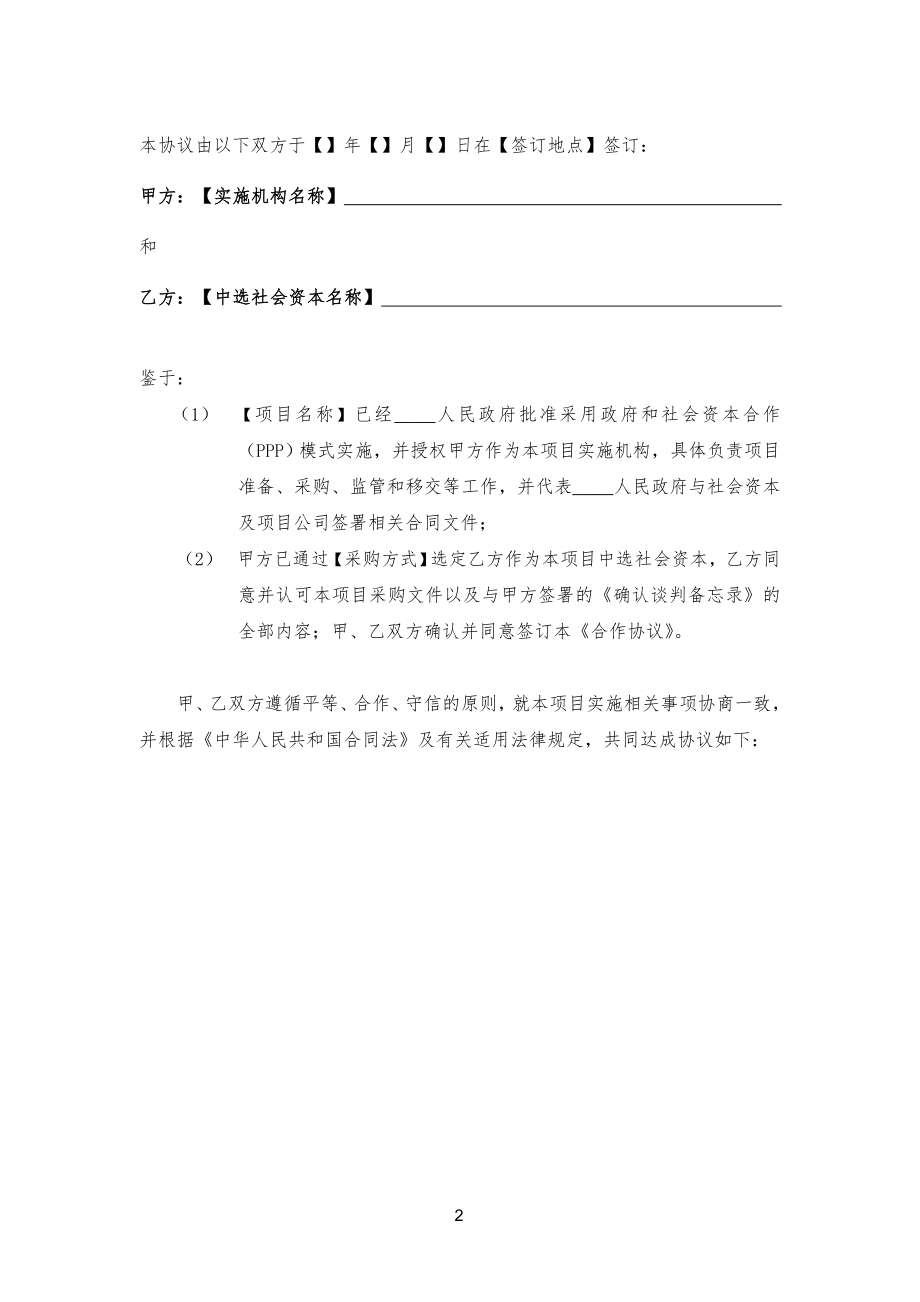 2020财政部-政府和社会资本合作（PPP）项目合作协议.doc_第3页