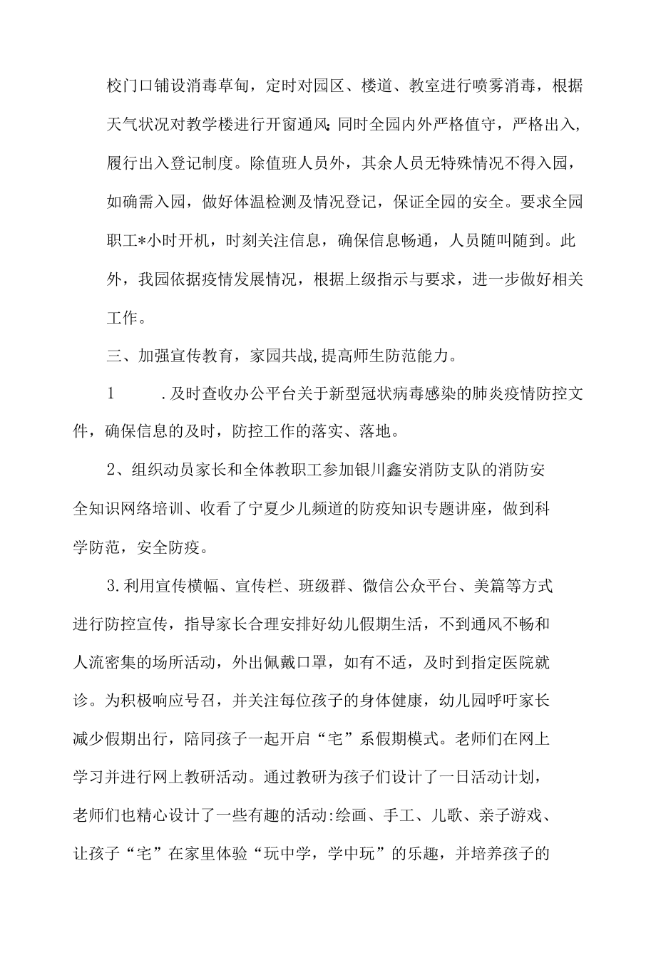 幼儿园疫情开学准备工作汇报发言材料4篇.docx_第2页