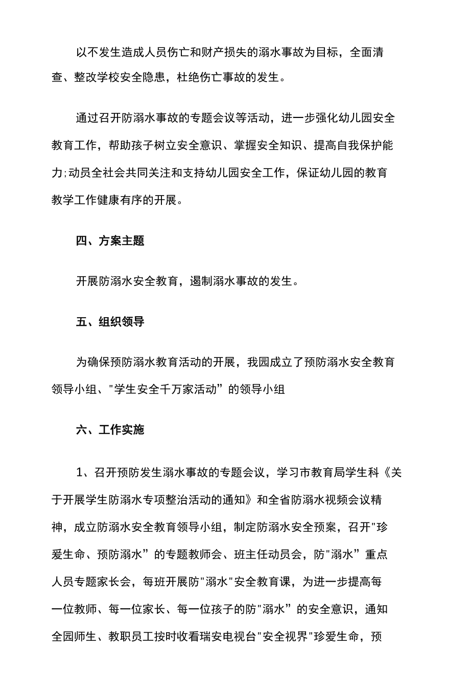 学校防溺水安全工作方案三篇.docx_第2页