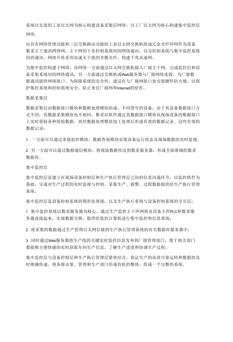 数字化工厂中的设备数采系统是什么.docx_第2页