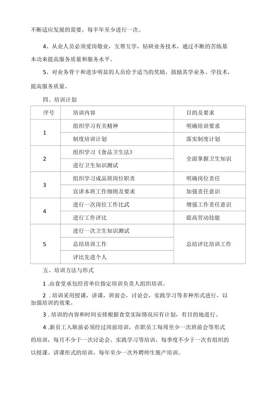 学校食堂承包方案.docx_第3页