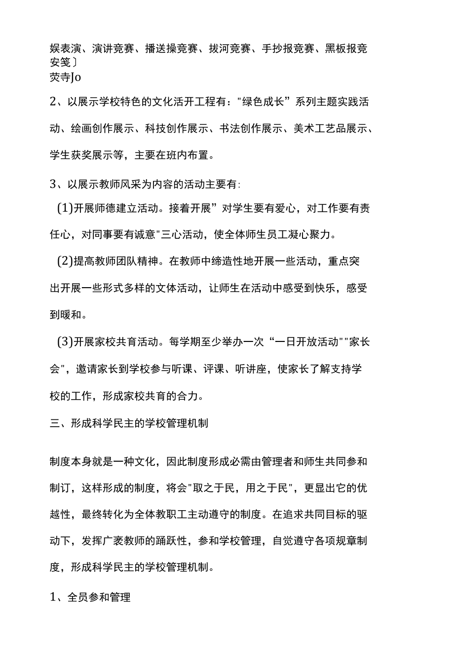 校园环境文化建设方案四个.docx_第3页