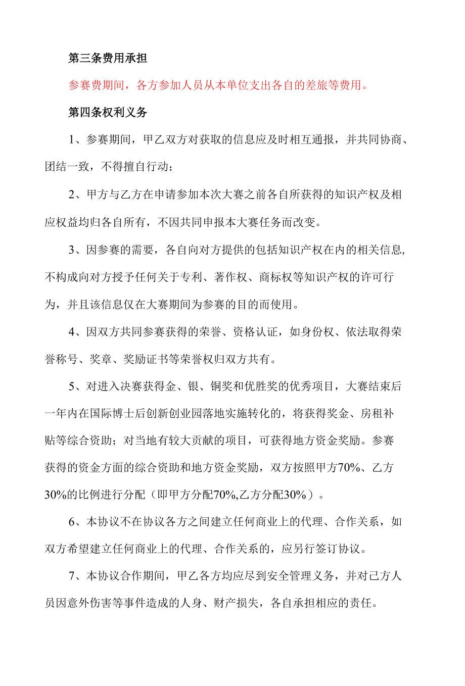 博士后创新大赛联合申请协议(新能源有限公司).docx_第2页