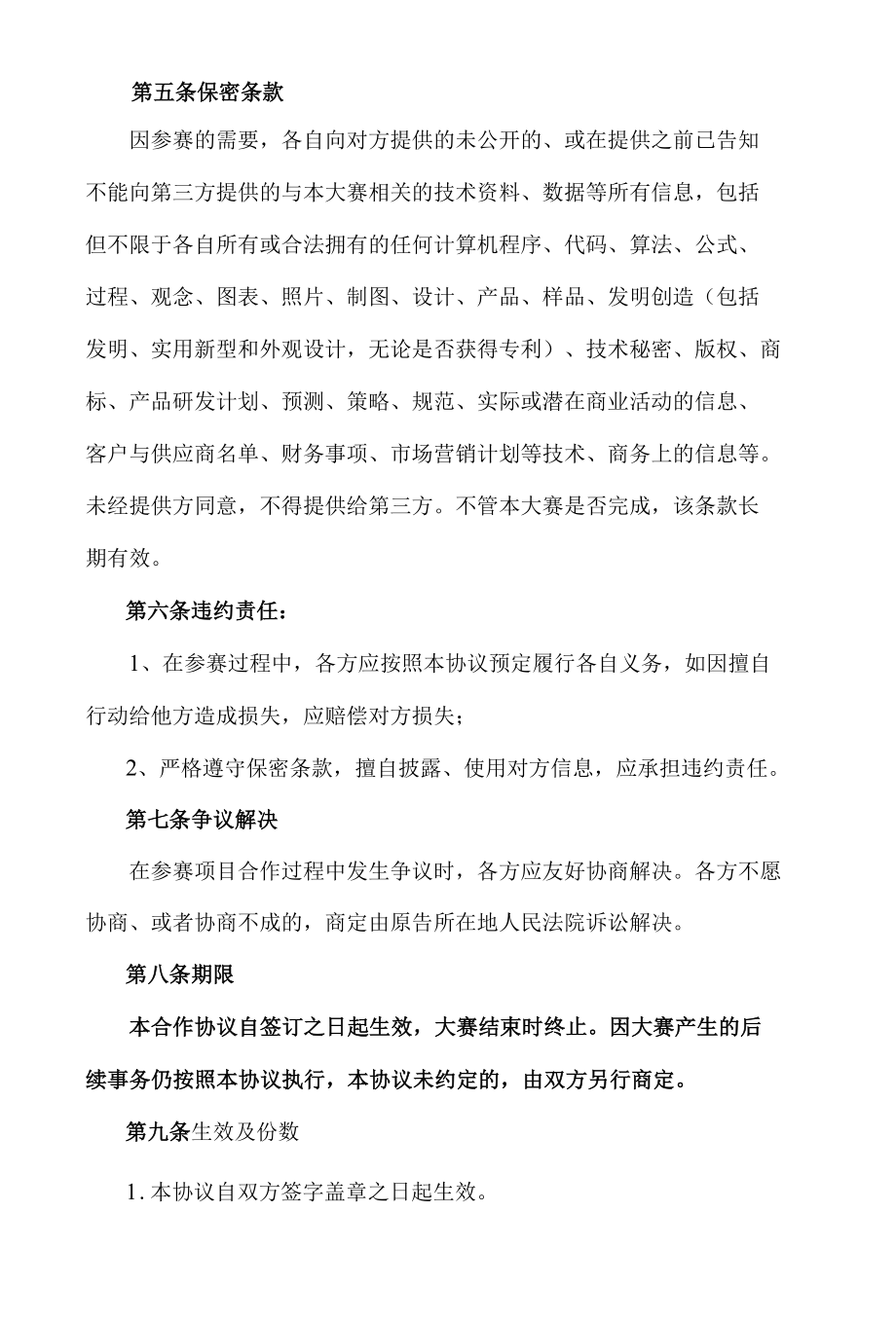 博士后创新大赛联合申请协议(新能源有限公司).docx_第3页