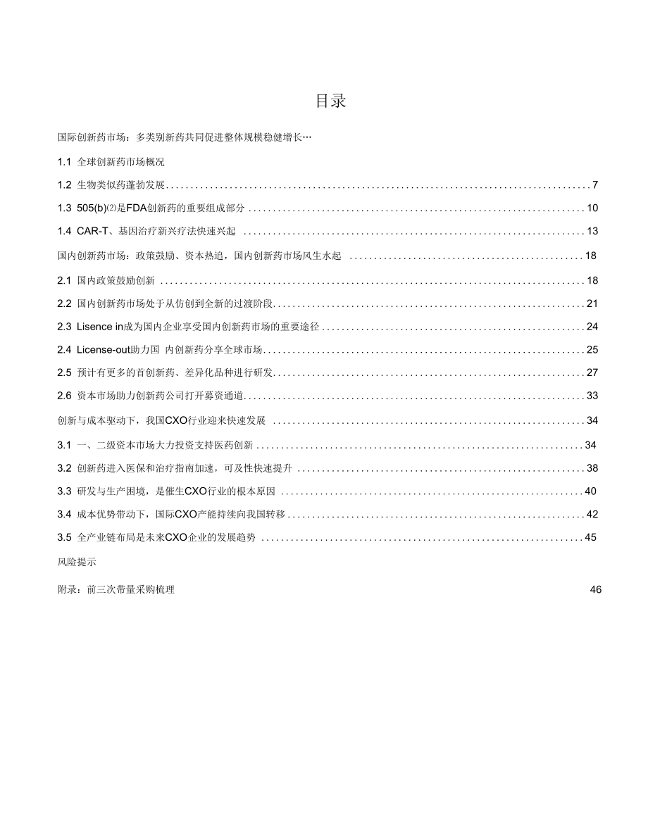 中国创新药迎来黄金时期.docx_第1页