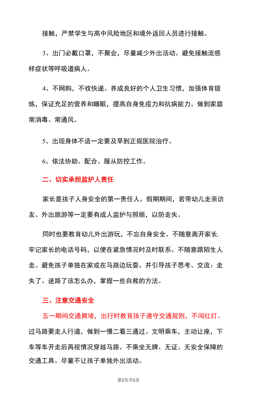 幼儿园劳动节放假通知假期安全疫情防管控告家长书致家长的一封信（详细版）.docx_第2页