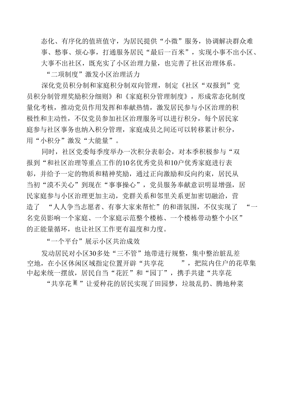 【经验总结】基层治理工作经验交流材料.docx_第2页