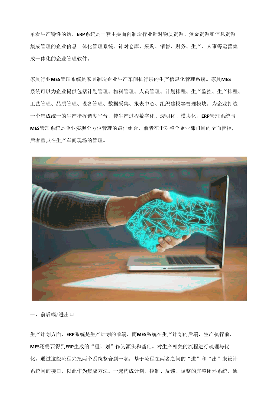 从3个点来解析家具MES系统与ERP是如何集成的.docx_第1页