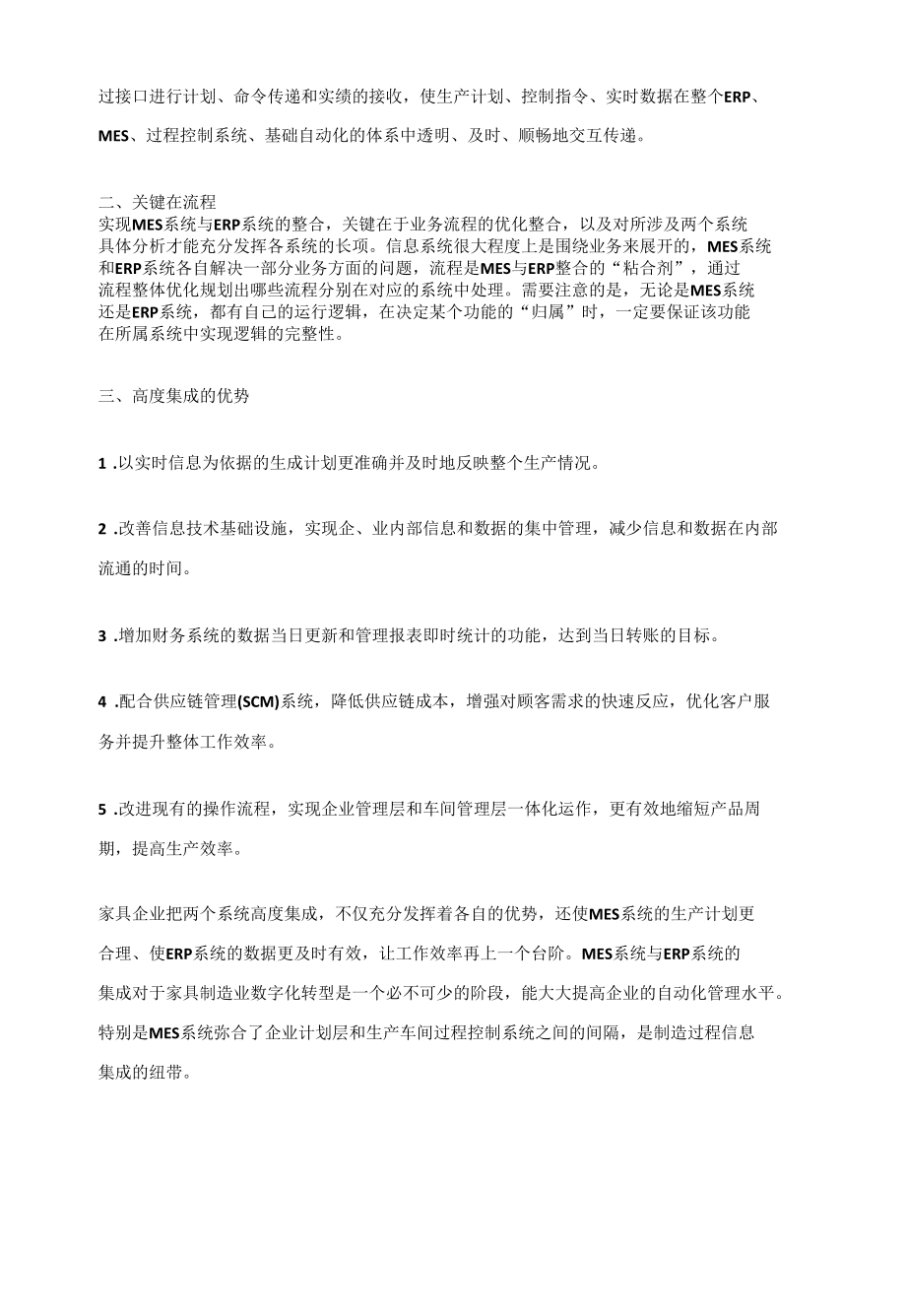 从3个点来解析家具MES系统与ERP是如何集成的.docx_第2页