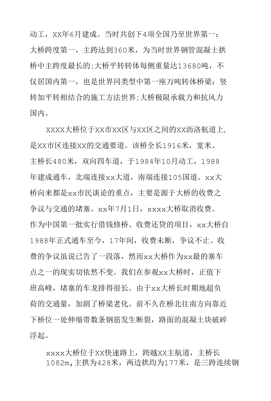 桥梁专业大学生实习日志.docx_第3页