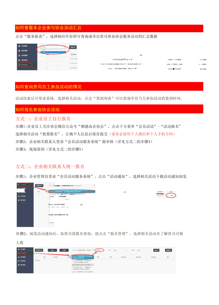 培训会报名指引.docx_第2页