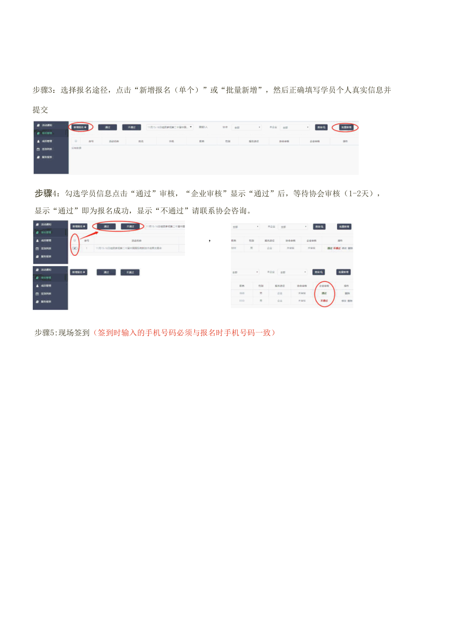 培训会报名指引.docx_第3页