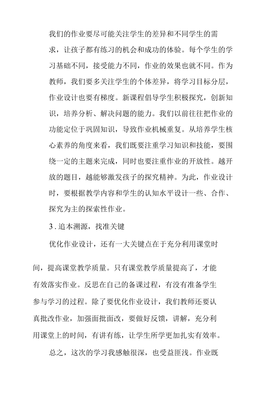 优化作业设计的几点思考.docx_第2页