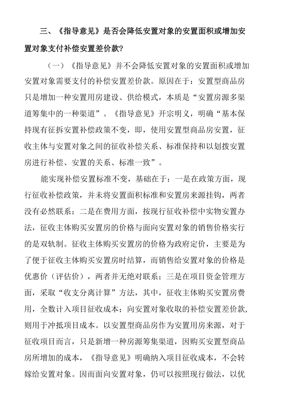 市政府专题会议.docx_第2页