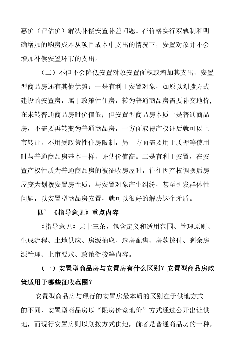 市政府专题会议.docx_第3页