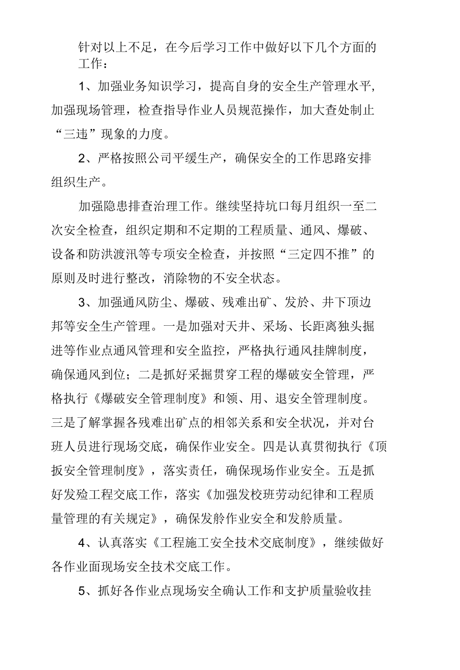 民主生活会讲话稿----江钨集团.docx_第2页