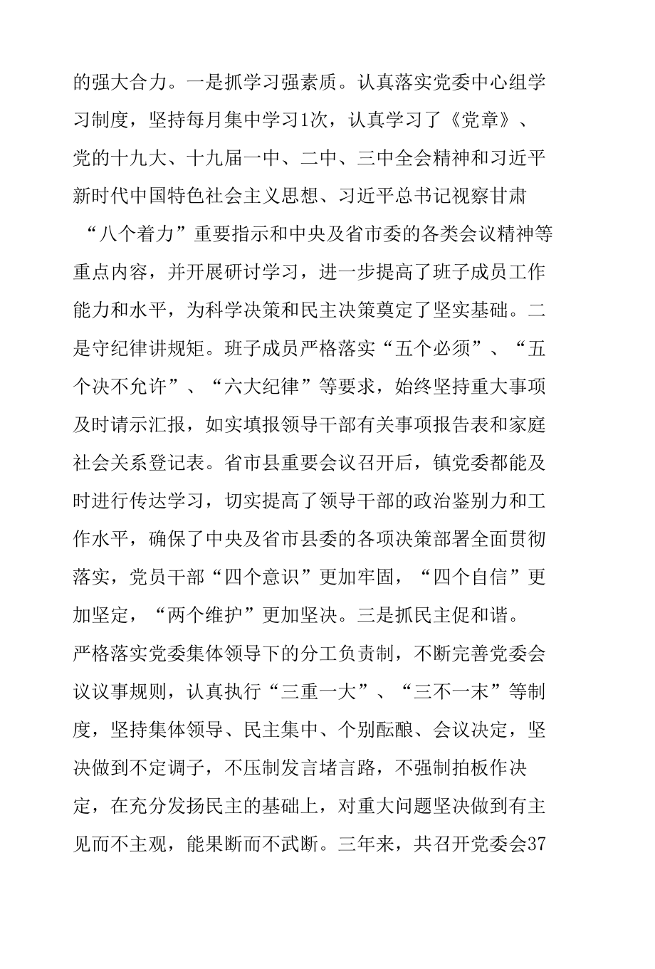 某镇近三年来的工作情况汇报（巡察）.docx_第3页