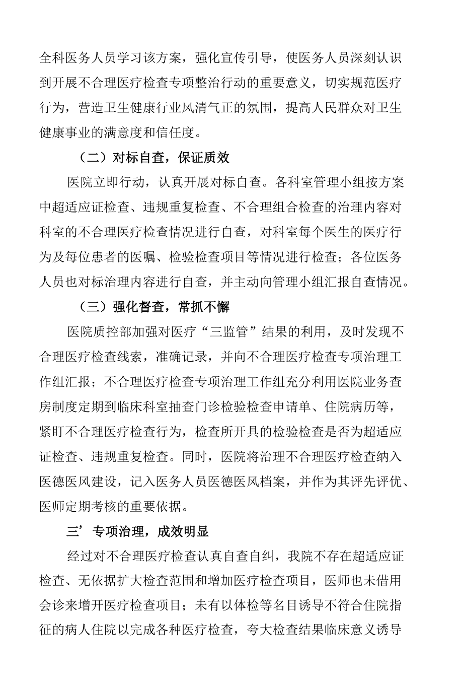 某医院关于不合理医疗检查专项治理的报告.docx_第2页