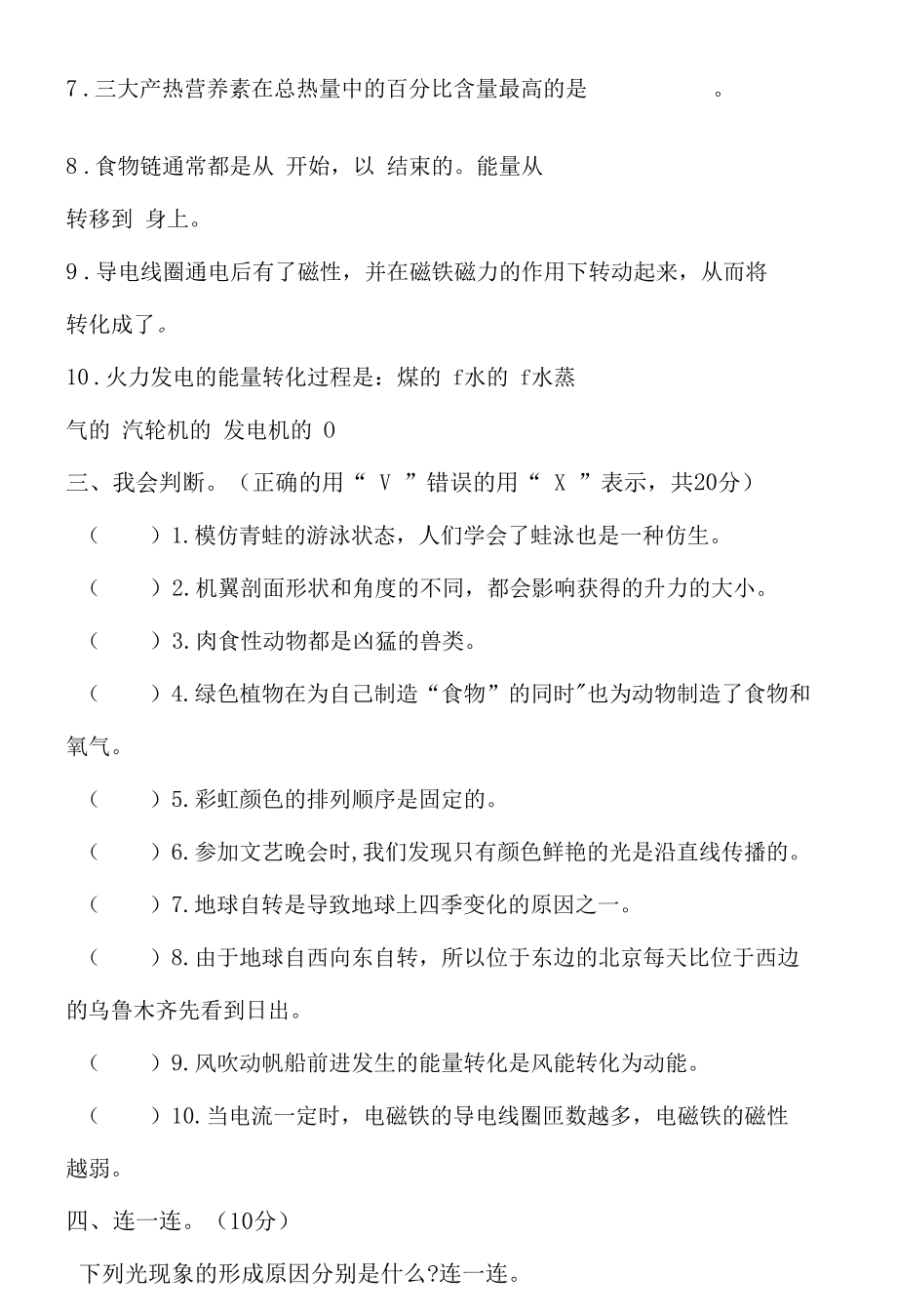 新大象版科学五年级下册期末测试卷（一）（含答案）.docx_第3页