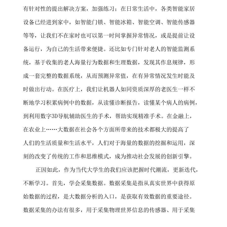 对大数据的认知概览.docx_第2页