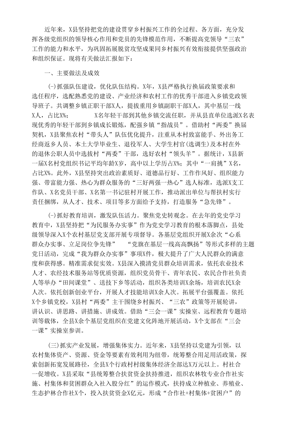 县委组织部抓党建促乡村振兴工作汇报.docx_第1页