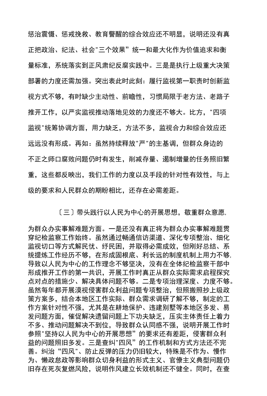 五个带头党史教育民主生活会个人对照检查材料.docx_第3页