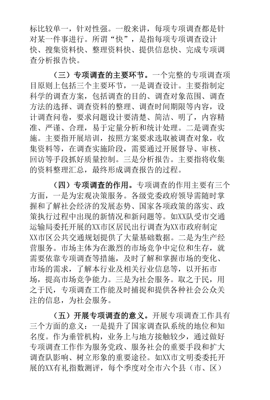 基层调查队提升专项调查工作的探索与思考.docx_第2页