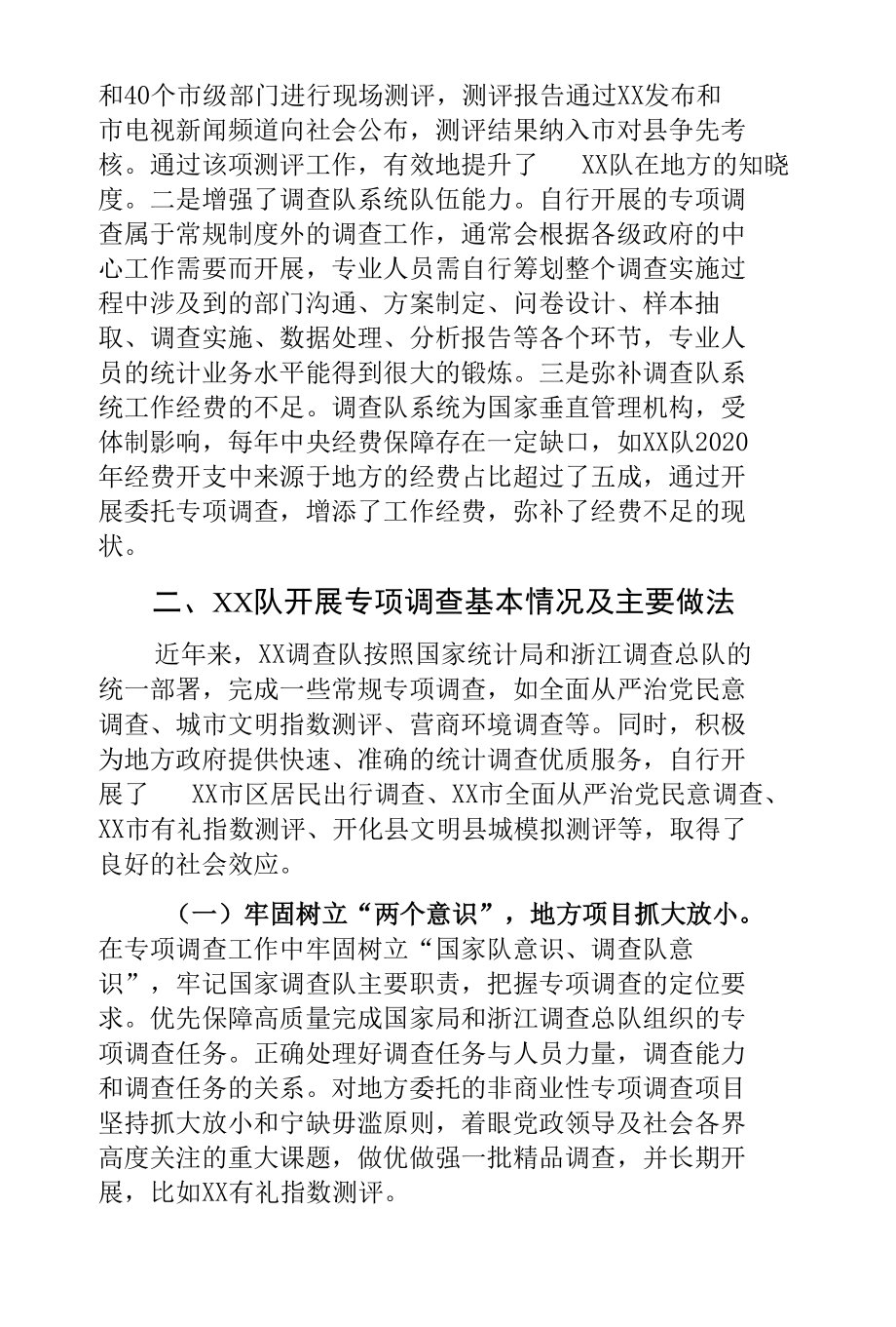 基层调查队提升专项调查工作的探索与思考.docx_第3页