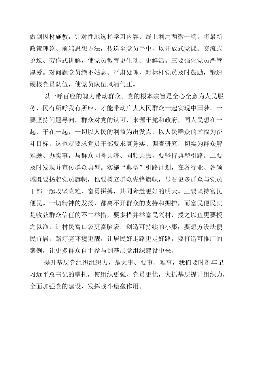 以“抓管带”提升基层组织力.docx_第2页