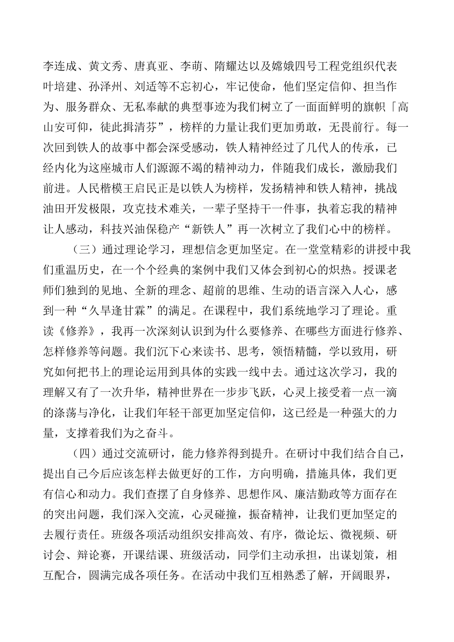 年轻干部培训班结业发言（范文）.docx_第2页