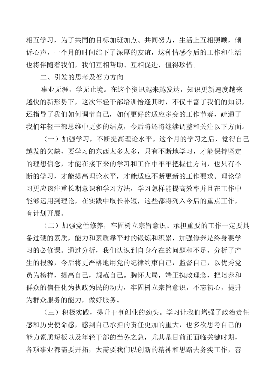 年轻干部培训班结业发言（范文）.docx_第3页