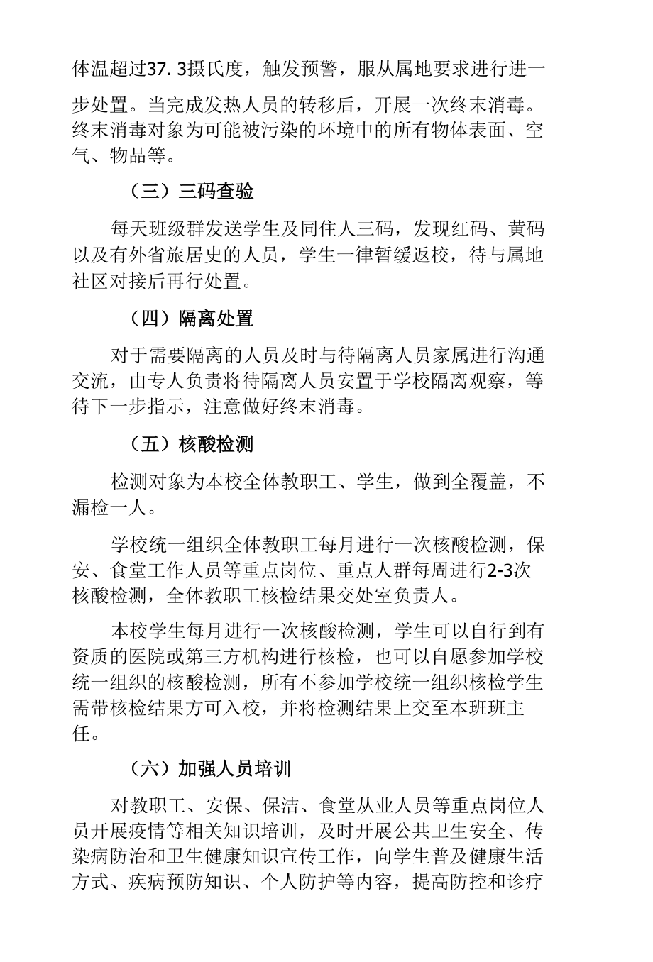 新冠疫情检测预警机制.docx_第2页