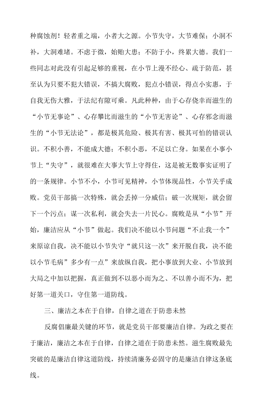 党风廉政教育学习心得体会材料4篇.docx_第2页